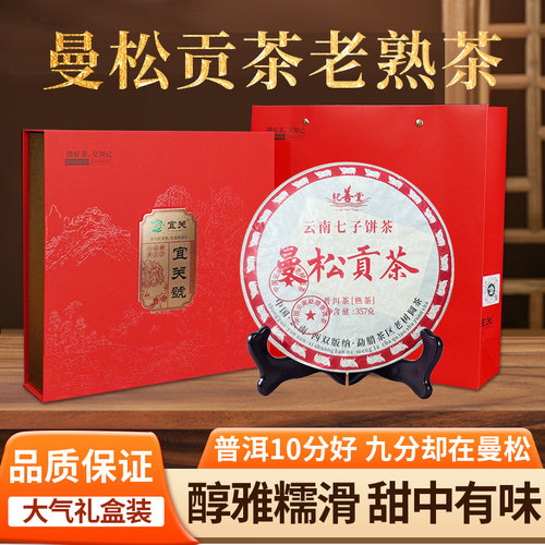 云南普洱茶熟茶礼盒装茶叶熟普