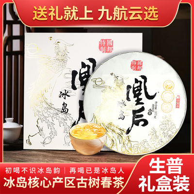 云南冰岛普洱茶生茶礼盒装送礼