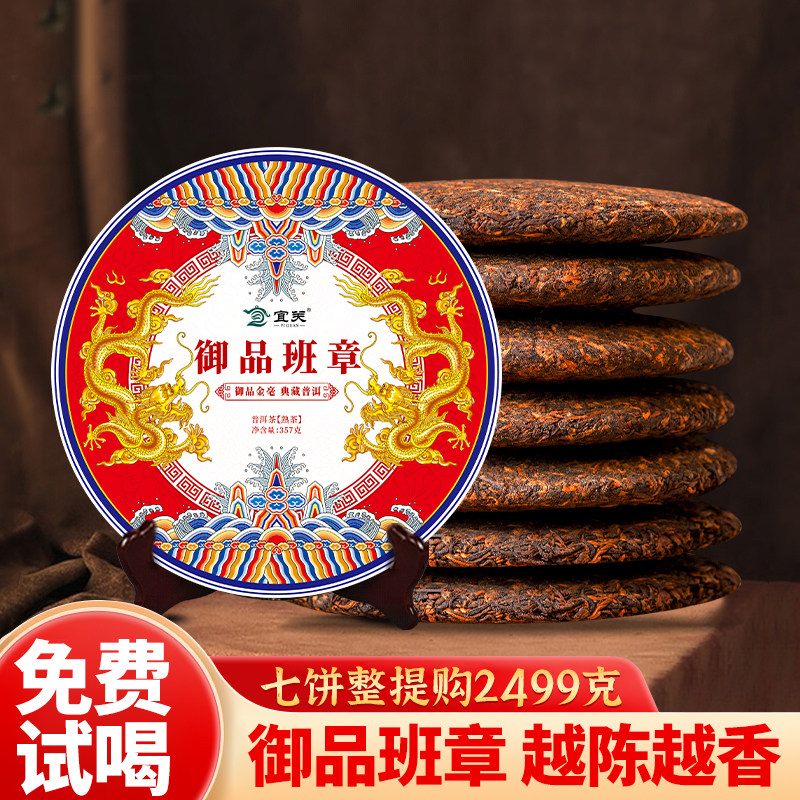 2020云南普洱茶官方旗舰店熟茶正品勐海古树御品老班章茶饼口粮茶