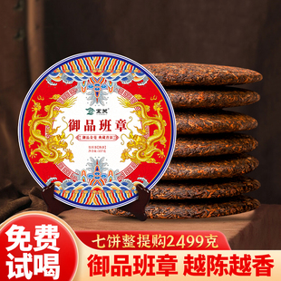 2020云南普洱茶官方旗舰店熟茶正品勐海古树御品老班章茶饼口粮茶