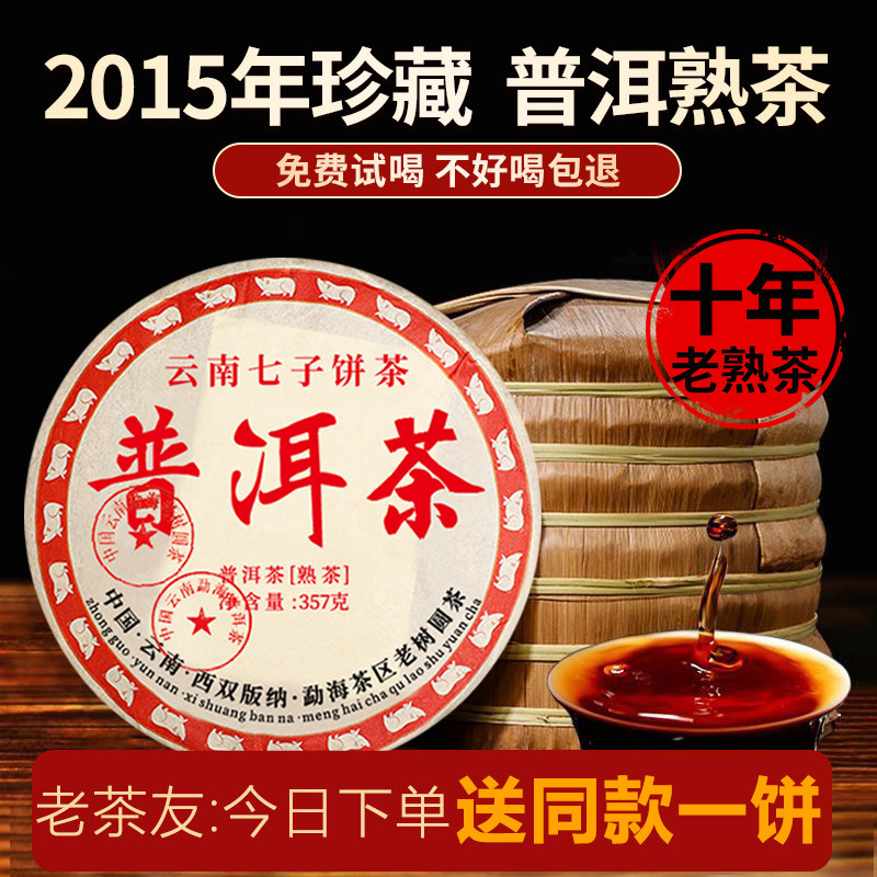 云南普洱茶熟茶老班章宫廷十年熟普七子饼茶叶
