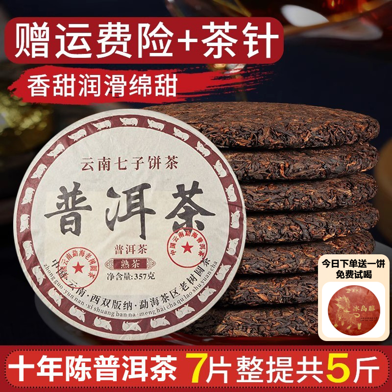 云南七子饼普洱茶熟茶礼盒装送礼