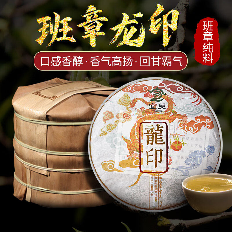 2019云南龙印勐海古树普洱茶饼
