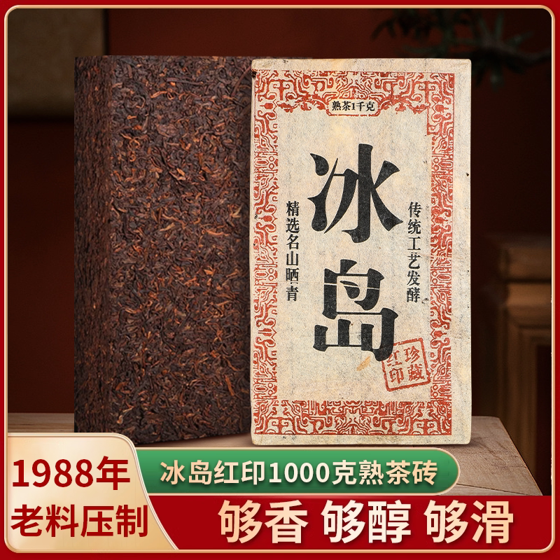 九航云选冰岛老班章十年以上熟普