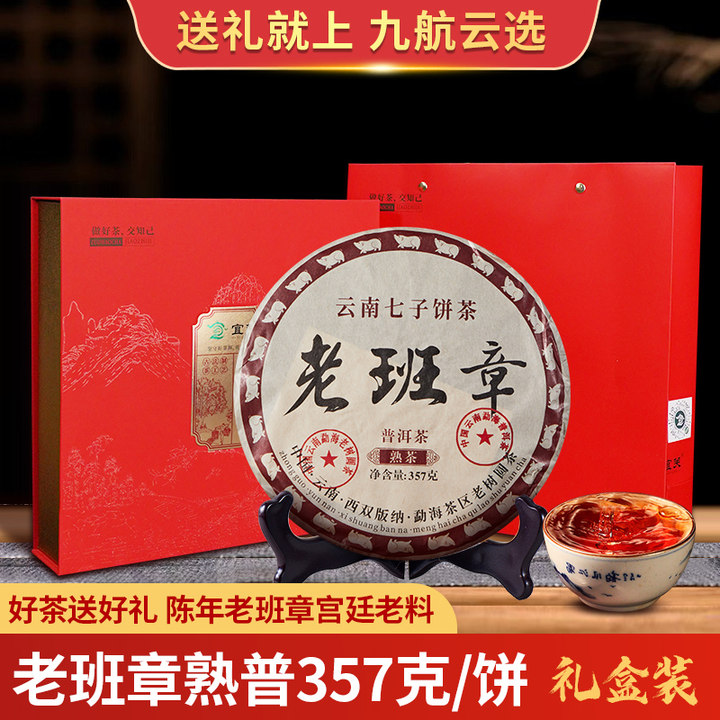 老班章熟普七子饼礼盒357克送礼