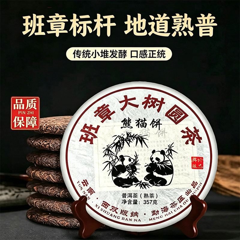 官方正品云南2019年普洱茶熟茶老班章七子饼熟普醇香浓厚旗舰店
