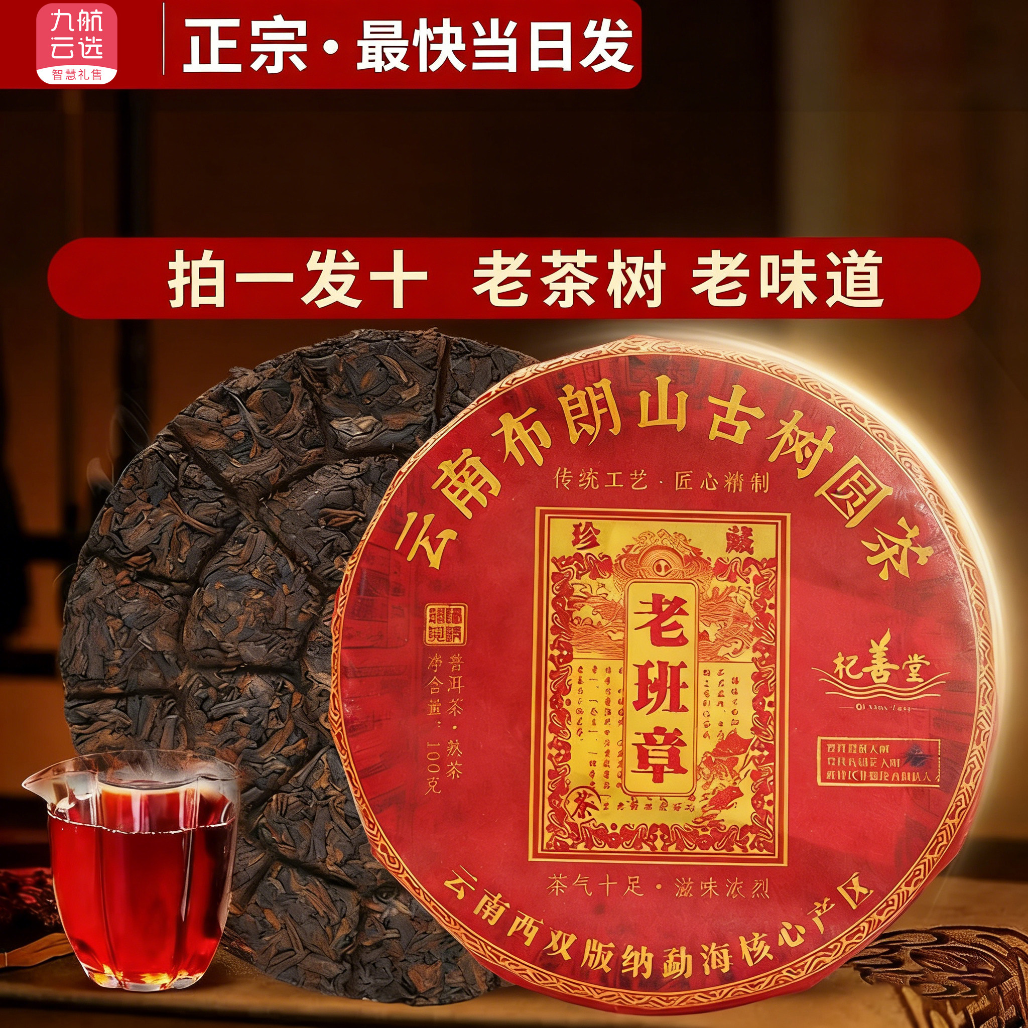 九航云选云南布朗山老班章普洱茶饼100g正宗茶饼官方旗舰店自己喝