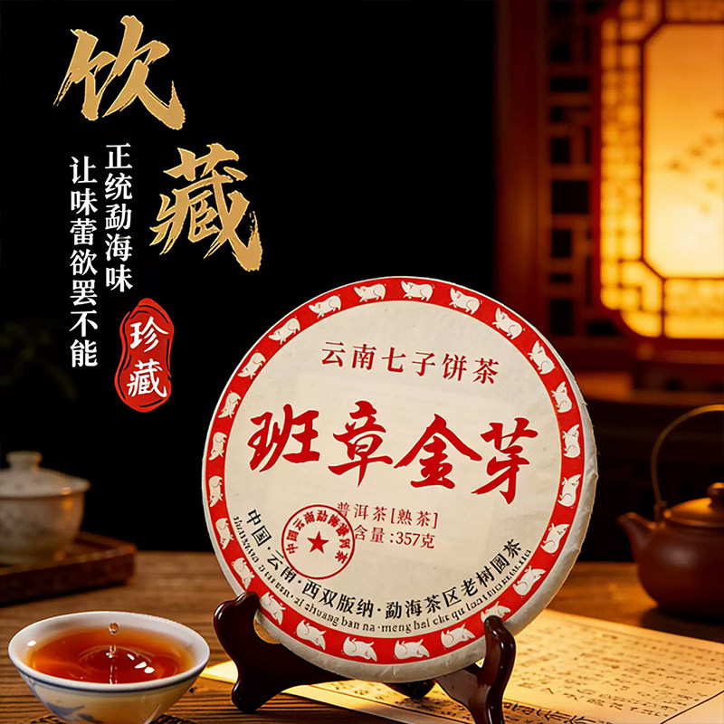 冰岛老班章熟茶特级正品茶叶送礼