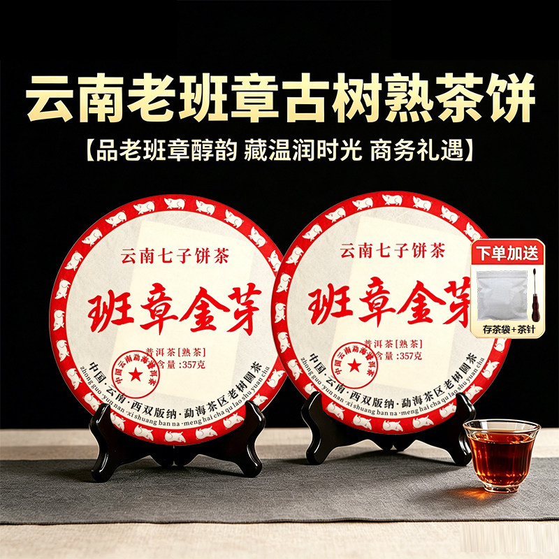 2010年班章普洱熟茶云南官方旗舰店特醇陈香老茶叶勐海正品级茶饼