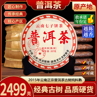 云南普洱茶官方旗舰店熟茶茶叶正品老班章十年以上熟普七子饼茶饼