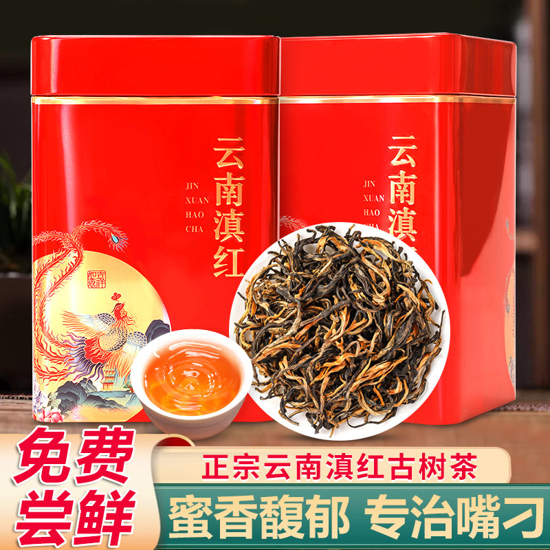 云南滇红茶凤庆古树红茶茶叶特级