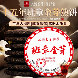 2010年老班章金芽普洱茶熟茶饼正品云南古树七子饼茶叶官方旗舰店