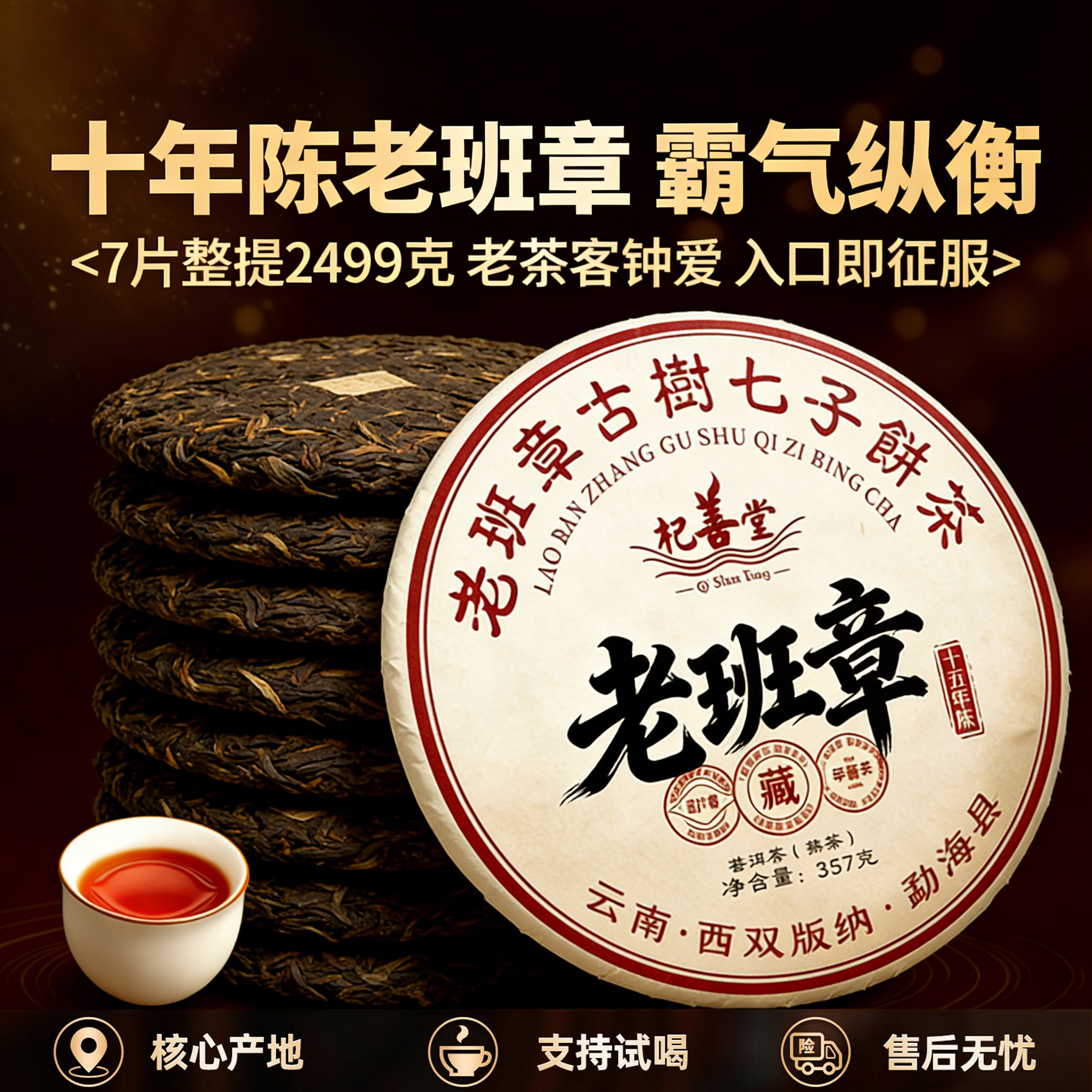 云南老班章普洱茶饼十年陈化357g春季古树七子饼陈年自己喝熟茶