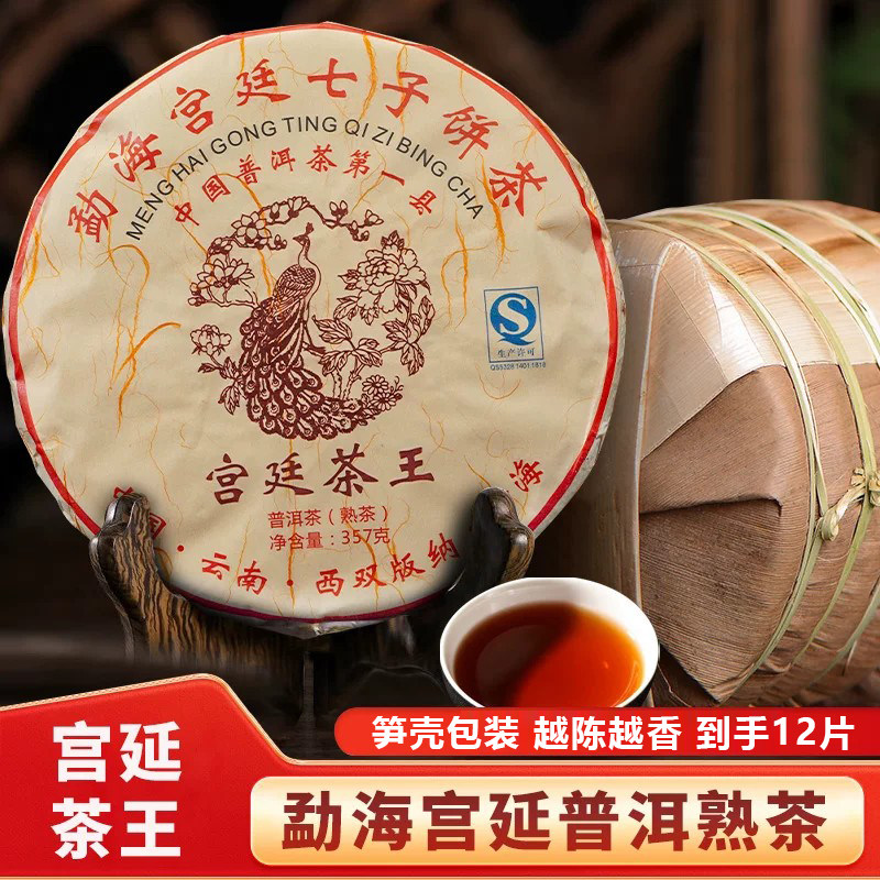 云南普洱茶茶王官方旗舰店熟茶