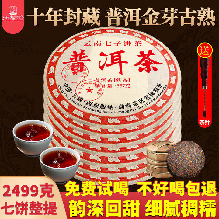 普洱熟茶特级正品熟普茶叶