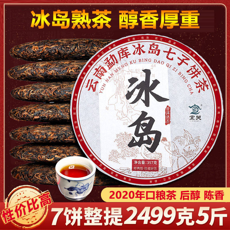 正宗冰岛普洱茶官方旗舰店十年以上熟普正品熟茶糯米香茶叶自己喝