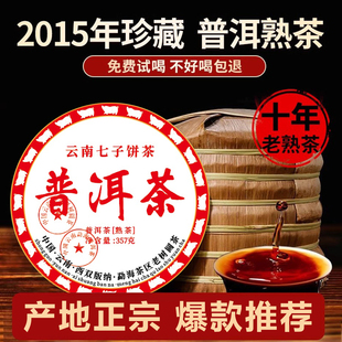 正宗云南普洱茶官方旗舰店普洱熟茶老班章十年茶叶陈香口粮茶熟普