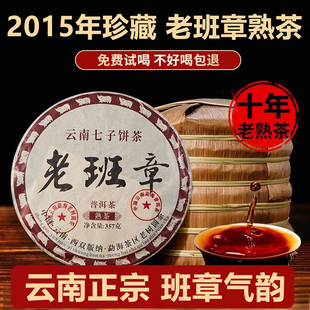 云南普洱茶官方旗舰店熟茶茶叶正品老班章十年以上熟普七子饼茶饼