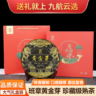 云南黄金芽普洱茶熟茶官方旗舰店茶叶礼盒装熟普茶叶送礼送长辈