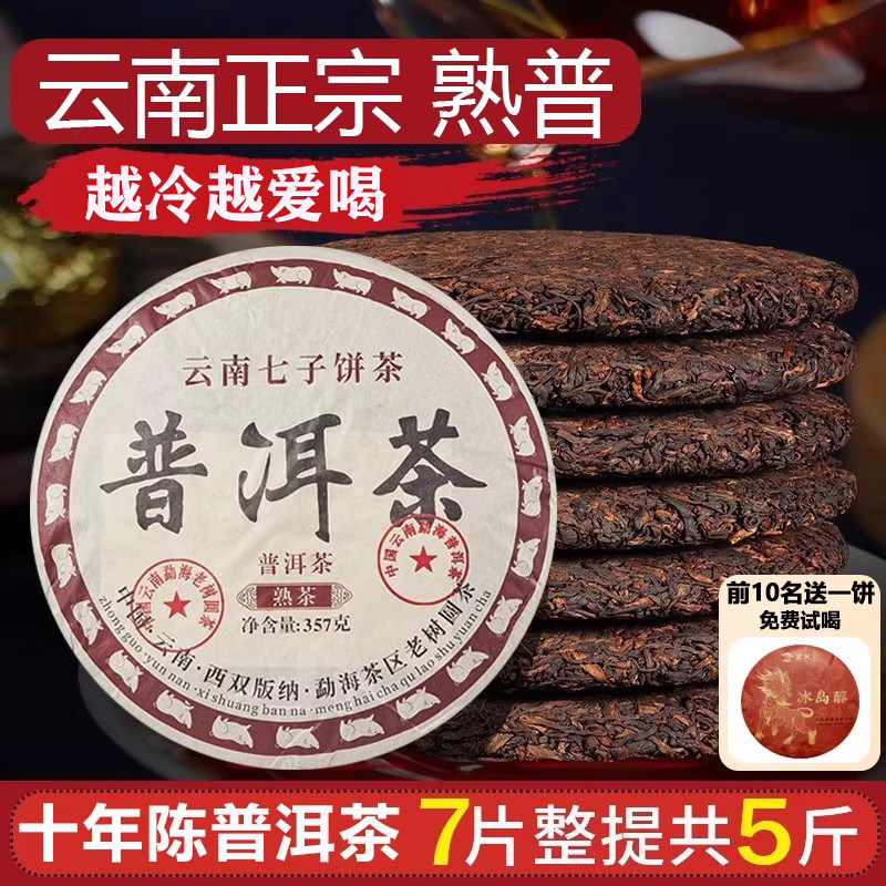 云南老班章普洱茶官方旗舰店普洱熟茶十年陈老茶叶正宗茶饼陈香
