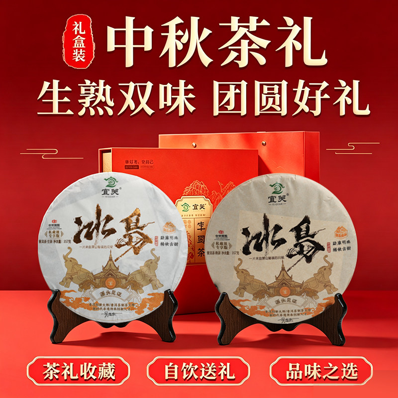 正品冰岛特级普洱熟茶生熟礼盒装