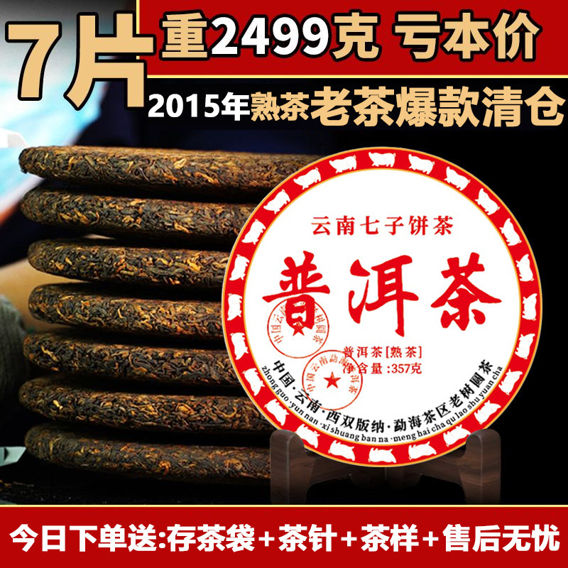 普洱茶熟茶特级正品云南老茶叶