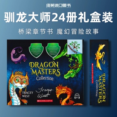 驯龙大师24册礼盒装驯龙高手