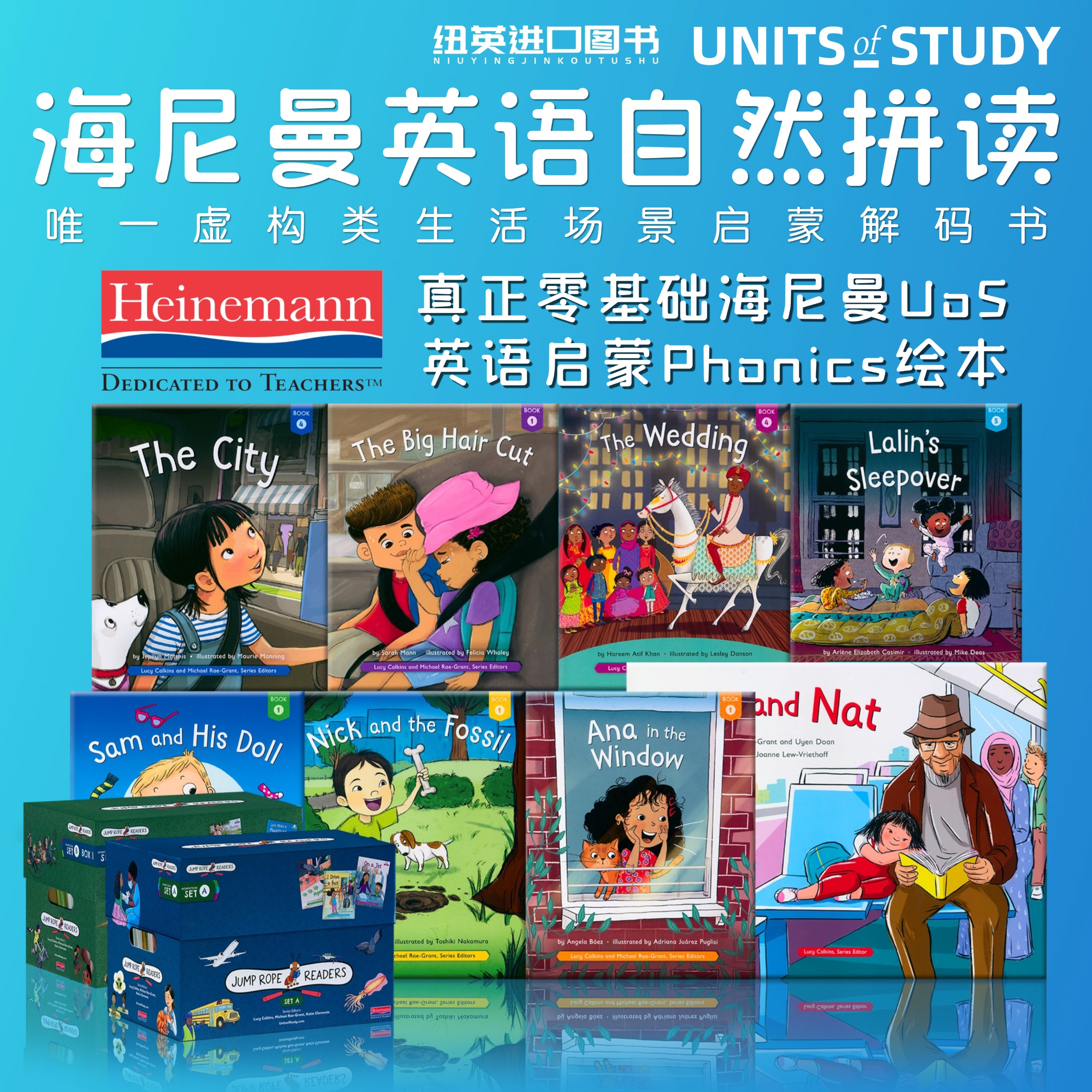 海尼曼英语自然拼读跳绳绘本