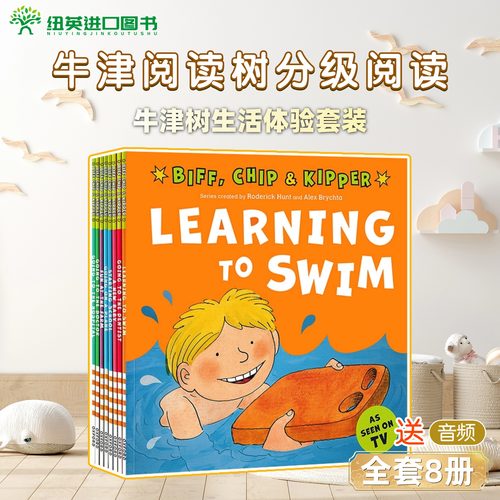 牛津阅读树分级阅读绘本8册