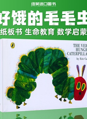 英文原版 好饿的饥饿的毛毛虫 绘本 the very hungry caterpillar幼儿童早教启蒙数学认知读物纸板洞洞书 艾瑞卡尔爷爷廖彩杏书单