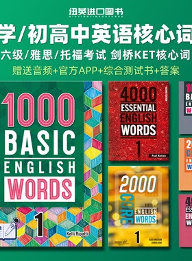 1000 2000 4000词 原版进口essential english words basic core小学初高中常见词英语单词词典剑桥雅思核心词汇大全