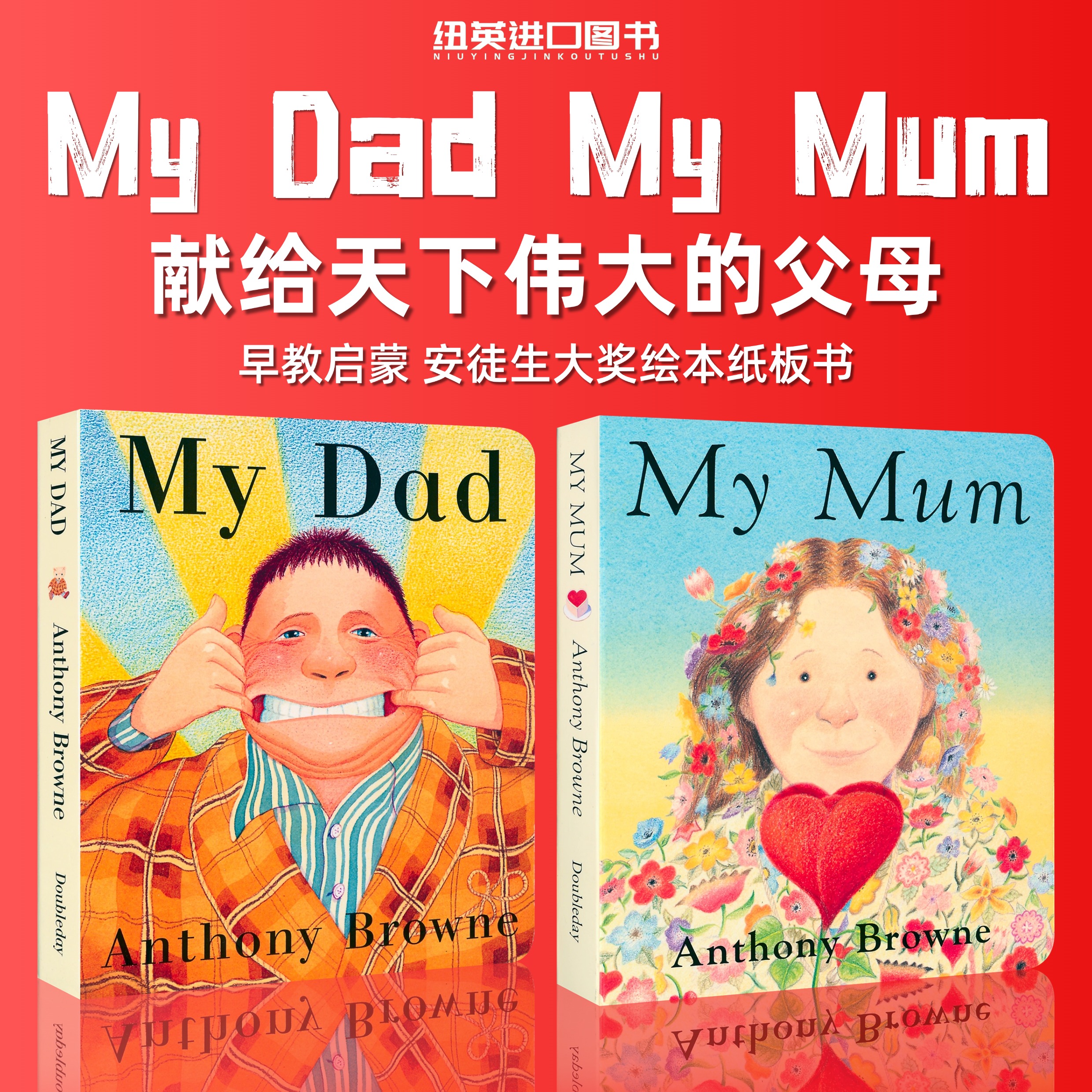 My Dad My Mum 我爸爸我妈妈两2册纸板书英文原版绘本 Anthony Browne安东尼布朗低幼英语启蒙 my dad my mum 0-3-4-5-6岁