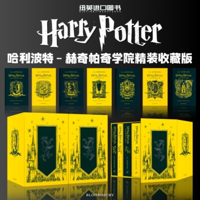 哈利波特1-7册赫奇帕奇学院版