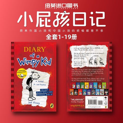 小屁孩日记1-17册英文原版