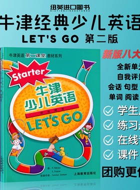letsgo教材 牛津少儿英语第二版上海教育出版社Let's Go starter 1 2 3 4 5 6级学生用书练习册试卷套装6-12岁幼少儿英语学习教材