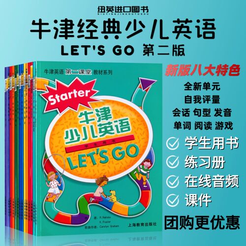 letsgo教材 牛津少儿英语第二版上海教育出版社Let's Go starter 1 2 3 4 5 6级学生用书练习册试卷套装6-12岁幼少儿英语学习教材