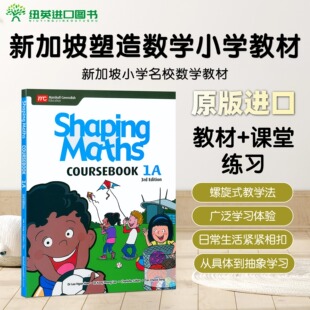 新加坡小学数学教材 Shaping maths COURSEBOOK ACTIVITY BOOK系列课本和练习册（有答案）小学名校教材