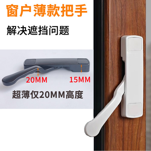 超薄窗户把手U叉超薄侧开拉手