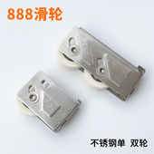 凤铝888滑轮铝合金门窗888滑轮玻璃窗滚轮推拉门移门不锈钢双滚轮