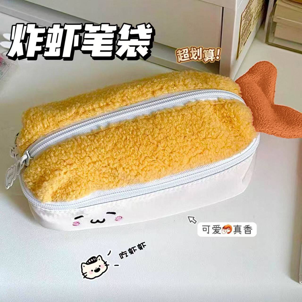 小红书同款炸虾笔袋大容量学生可爱卡通毛绒多功能文具收纳包礼物