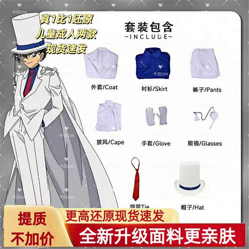 怪盗基德cos服全套鞋子头发成人