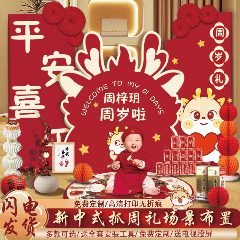 一周岁生日布置女孩满月拍照道具龙宝宝百日宴百天礼装饰抓周用品