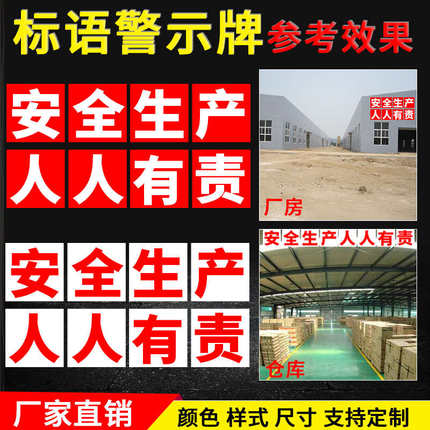 工厂车间安全生产大字标语横幅墙贴纸警示牌企业宣传标语标识