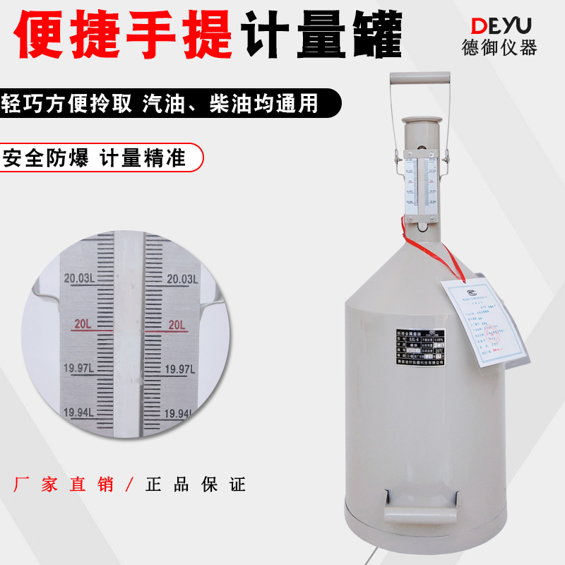 柴油计量桶计量器20升10计量罐加油机测量量筒手提式标准金属量器