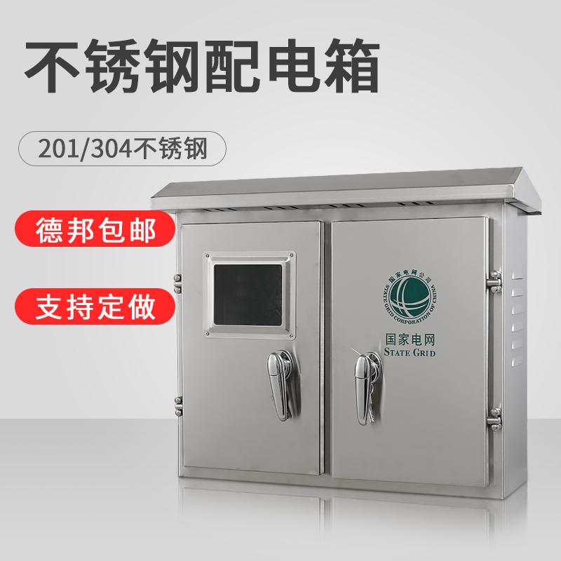 户外防水不锈钢配电箱 室外防雨三相电表计量箱 双开门两边对开