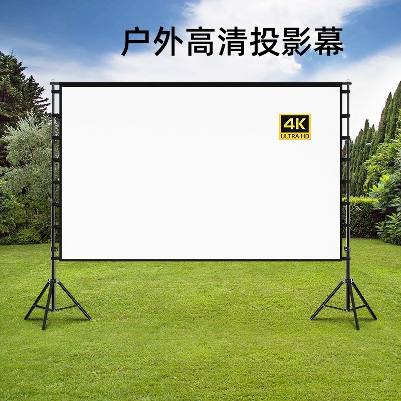 米夕特支架幕布伸缩落地移动户外家用高清便携投影布幕100英寸120