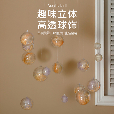 亚克力球透明球塑料球diy节日装饰圆球空心球 可开合球罩球壳吊球