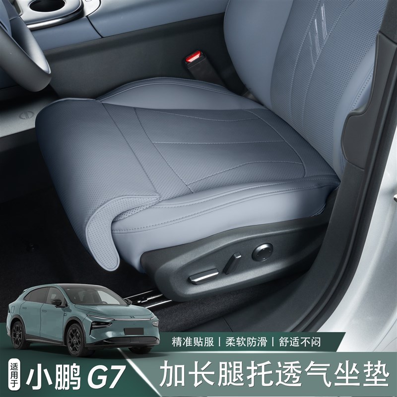 适用于 于小鹏G7全包围坐垫延长腿托 托主副驾加长腿托 托内饰改