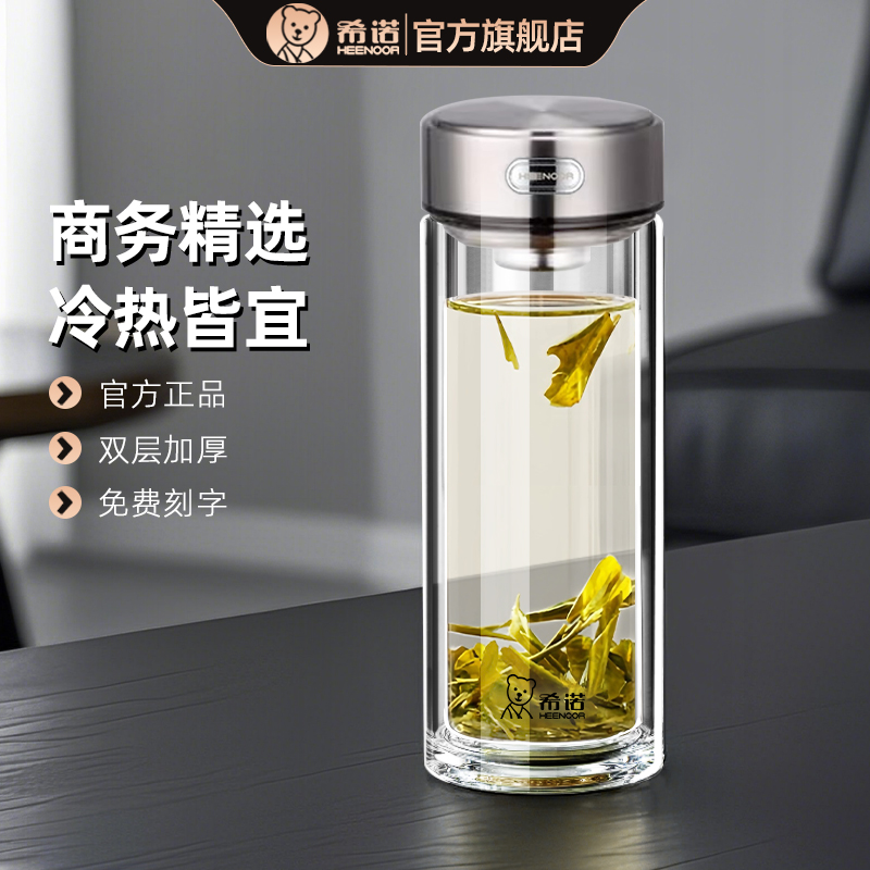 希诺双层玻璃杯男款商务泡茶杯