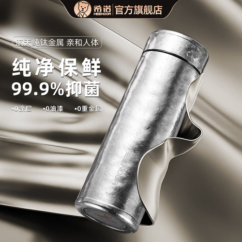 希诺保温杯高档钛杯纯钛